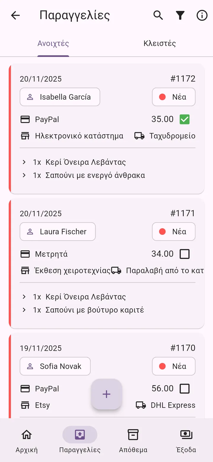 Οθόνη της εφαρμογής My Little Business: Παραγγελίες