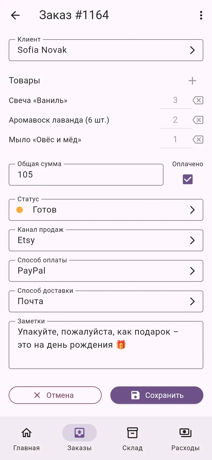 Экран приложения Мой Малый Бизнес: Детали заказа
