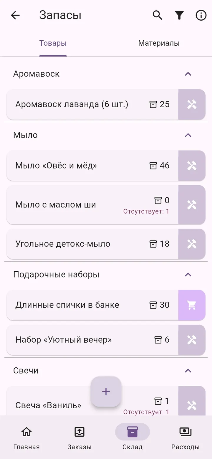 Экран приложения Мой Малый Бизнес: Склад товаров