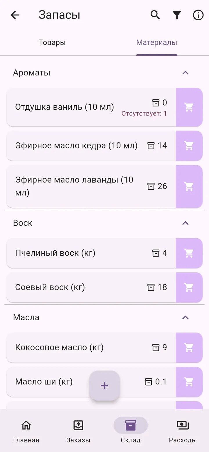 Экран приложения Мой Малый Бизнес: Материалы