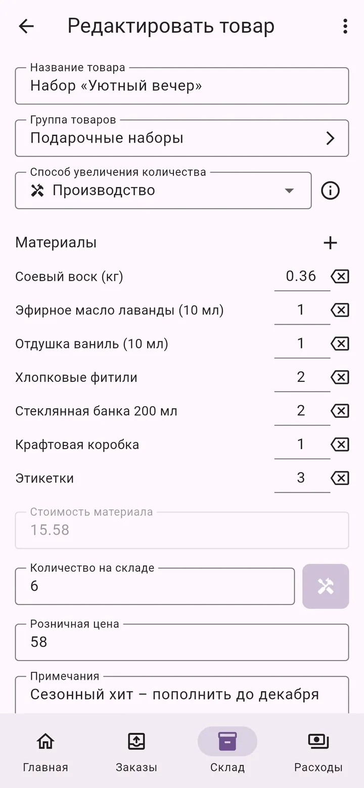 Экран приложения Мой Малый Бизнес: Товар из материалов