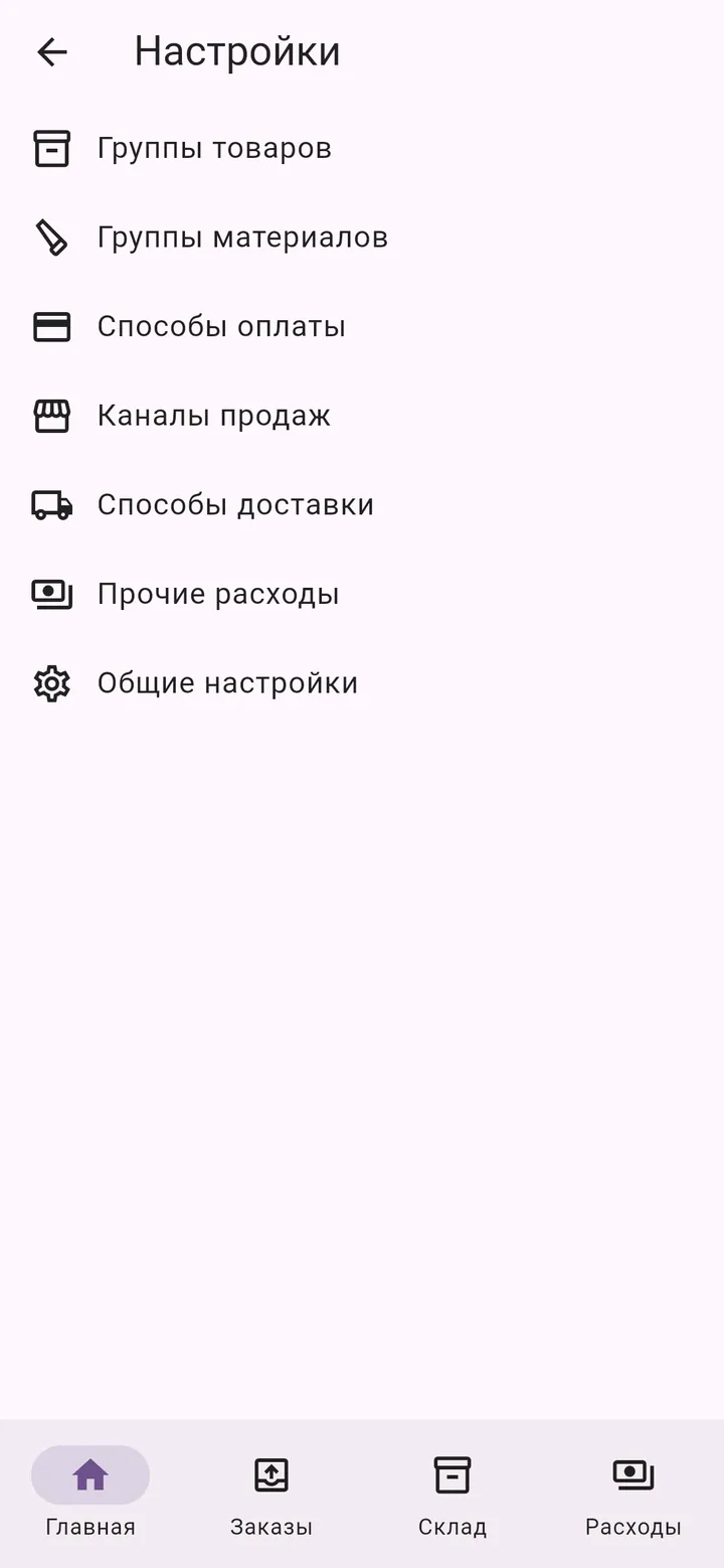 Экран приложения Мой Малый Бизнес: Ваши списки